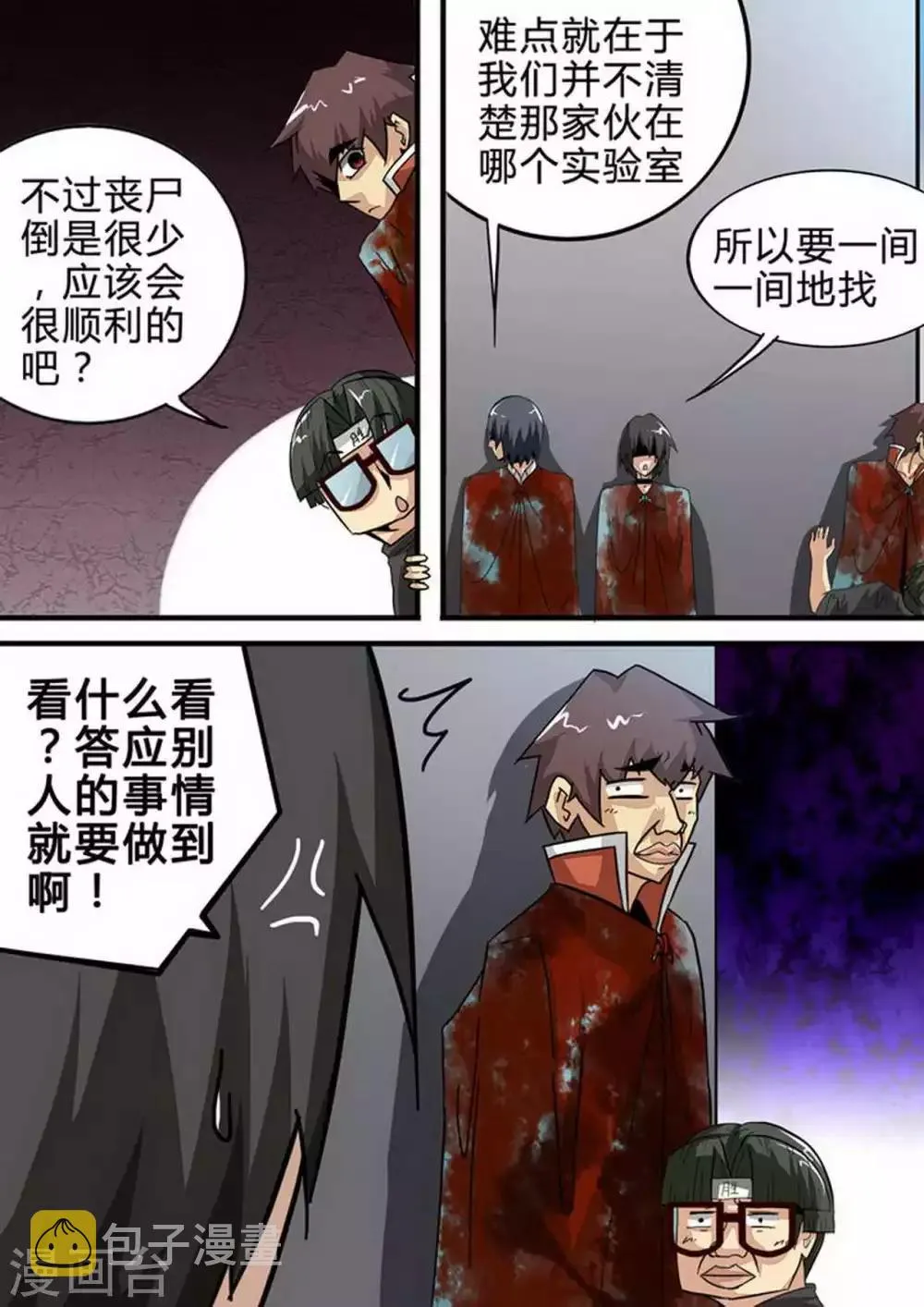 第124话 搜救队 第6页