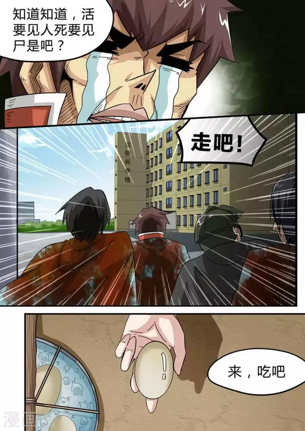 第124话 搜救队 第7页