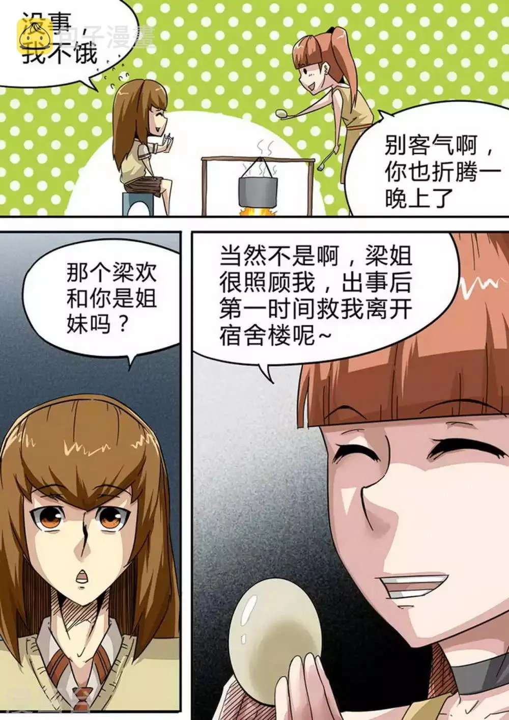第124话 搜救队 第8页