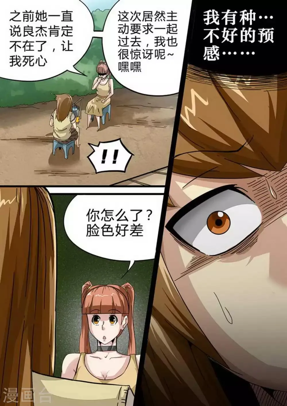 第124话 搜救队 第9页