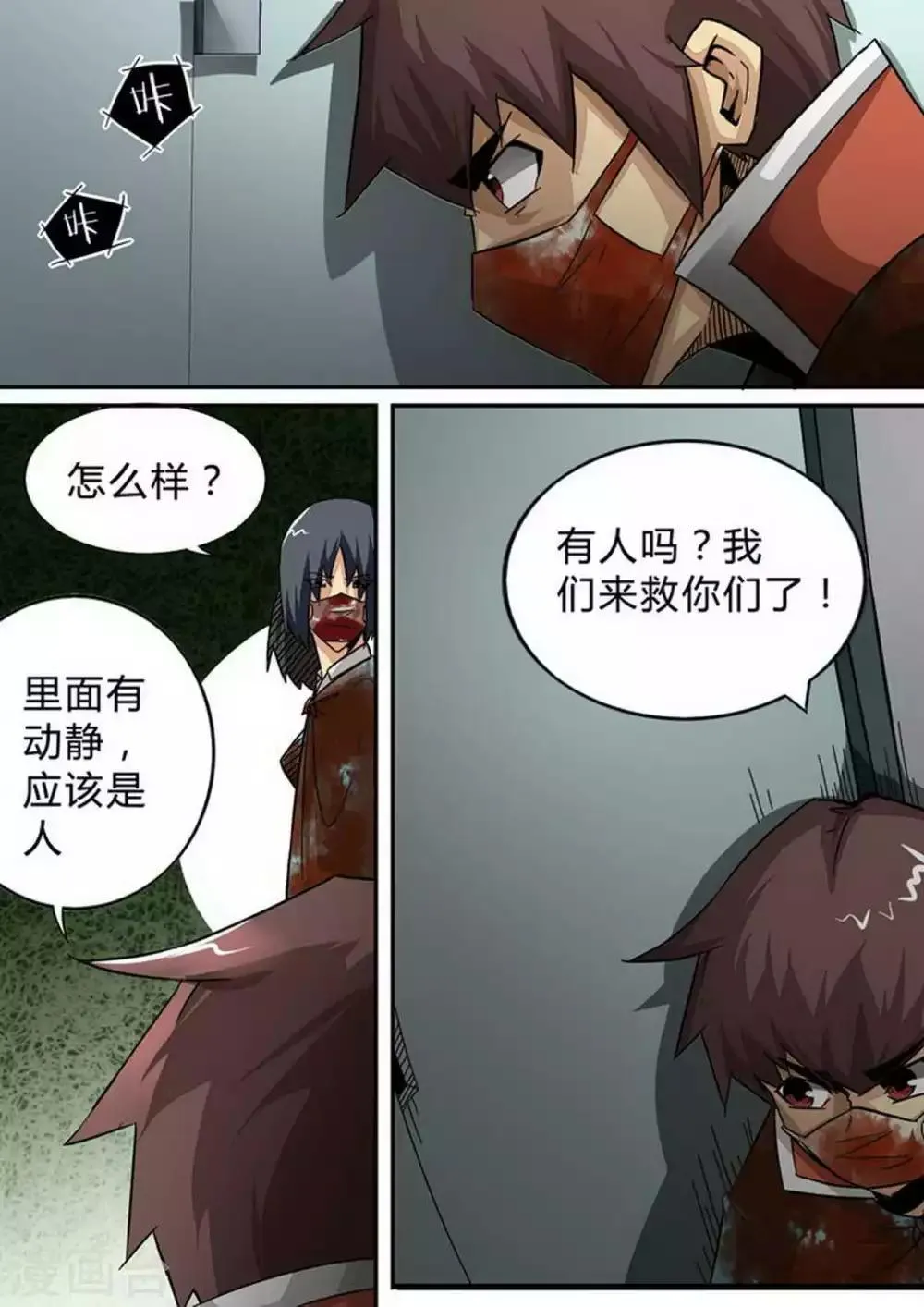 第125话 搜救行动 第3页
