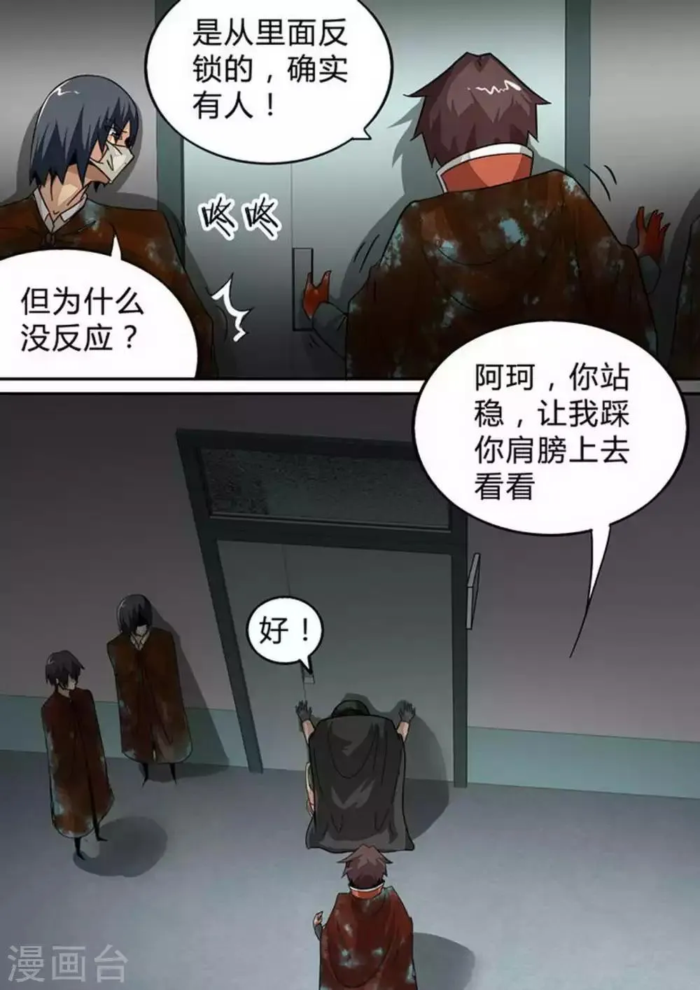 第125话 搜救行动 第4页