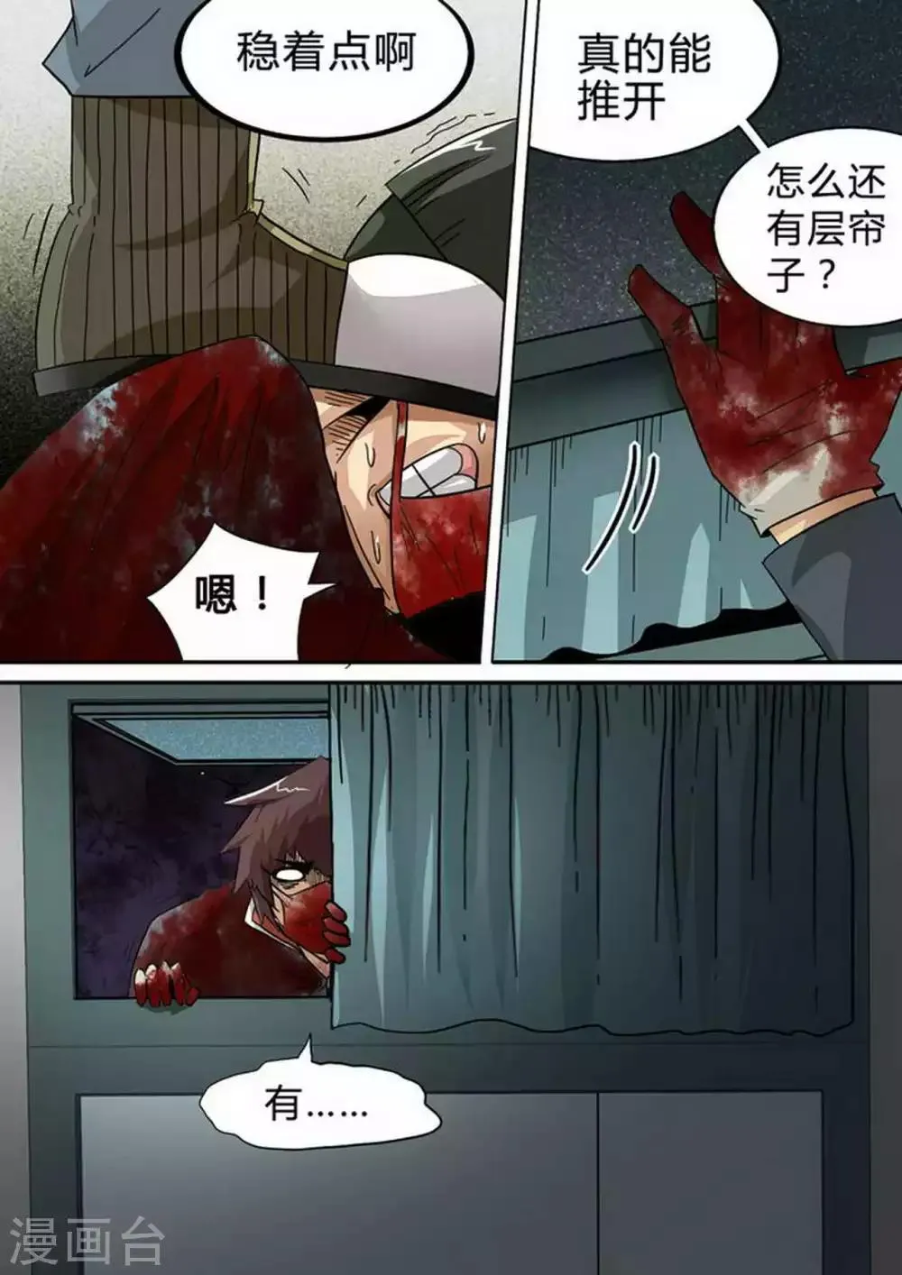 第125话 搜救行动 第5页