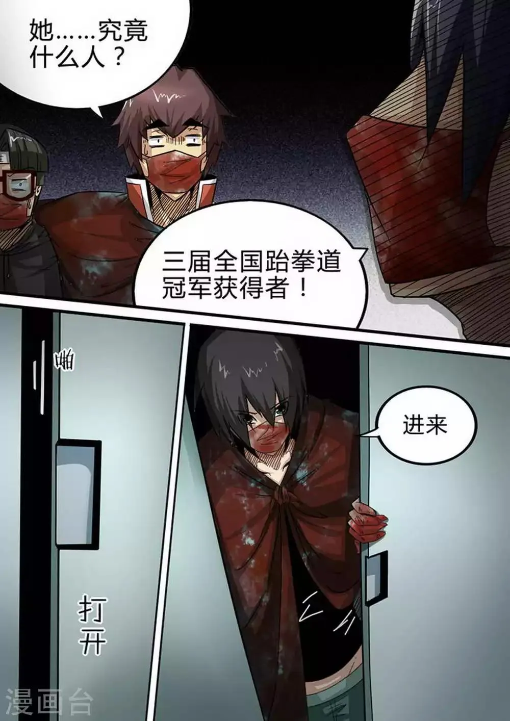 第126话 蛛丝马迹 第3页