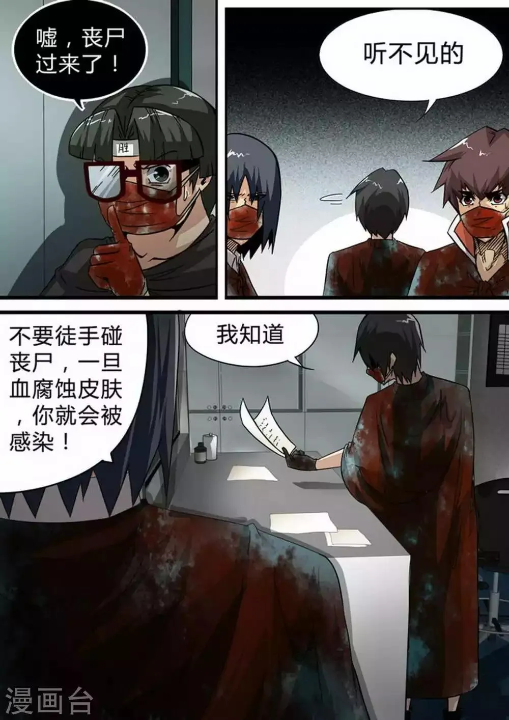 第126话 蛛丝马迹 第6页