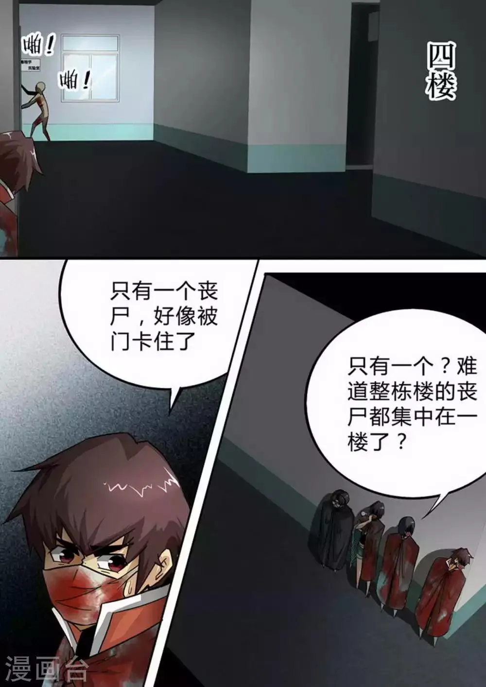 第127话 毒理学实验室 第1页