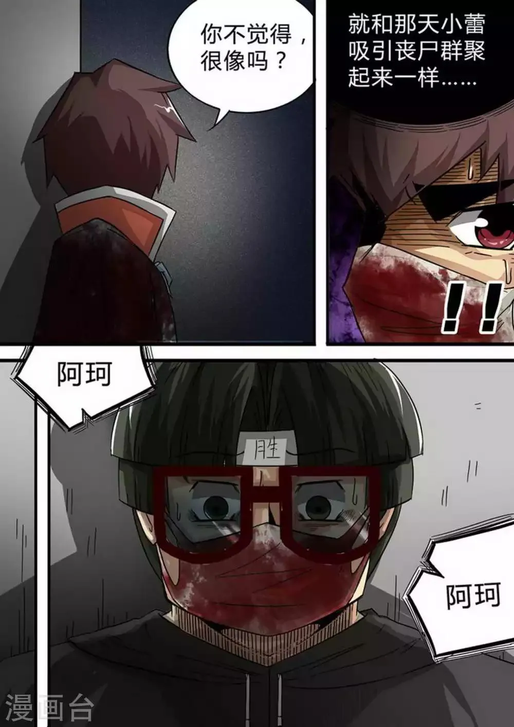第127话 毒理学实验室 第2页
