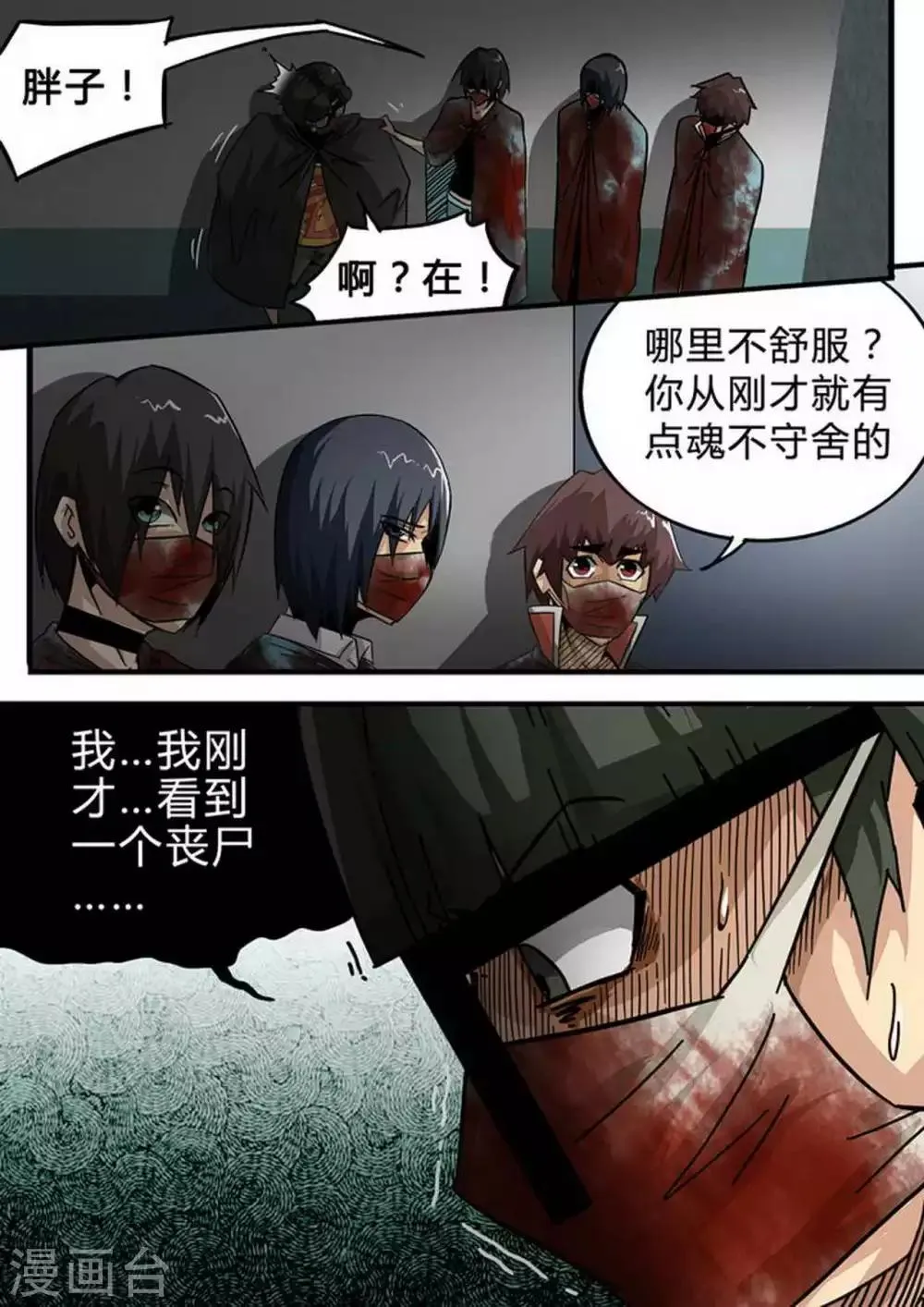 第127话 毒理学实验室 第3页