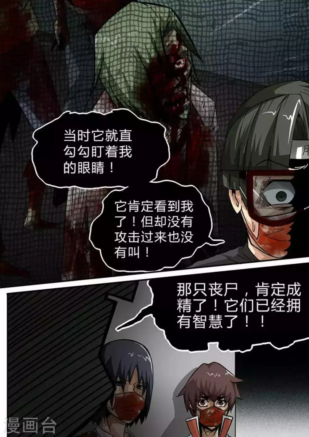 第127话 毒理学实验室 第4页