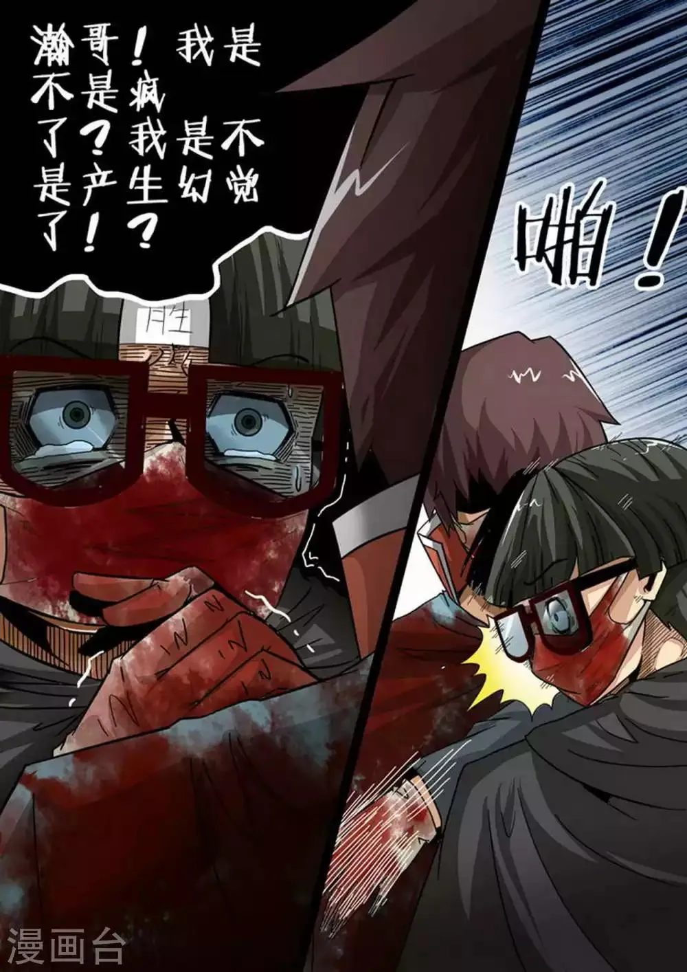 第127话 毒理学实验室 第5页