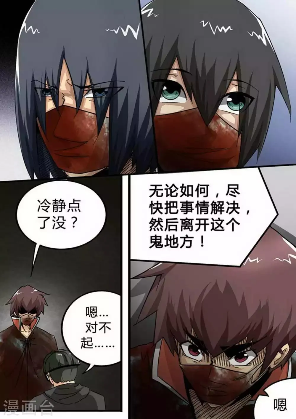 第127话 毒理学实验室 第6页