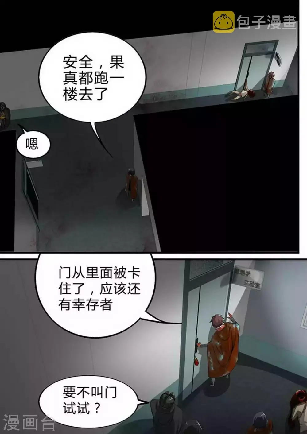 第127话 毒理学实验室 第8页