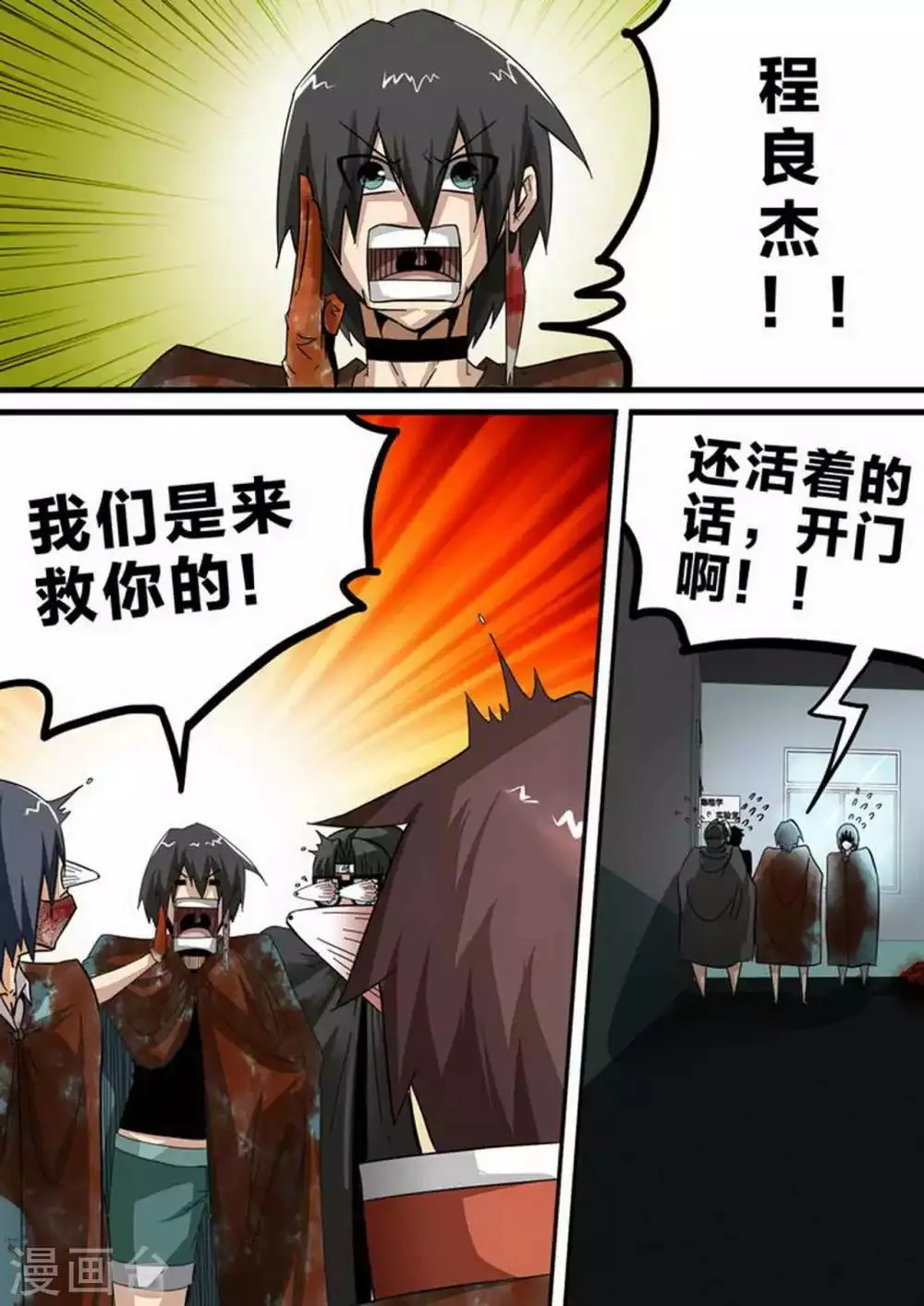 第127话 毒理学实验室 第9页