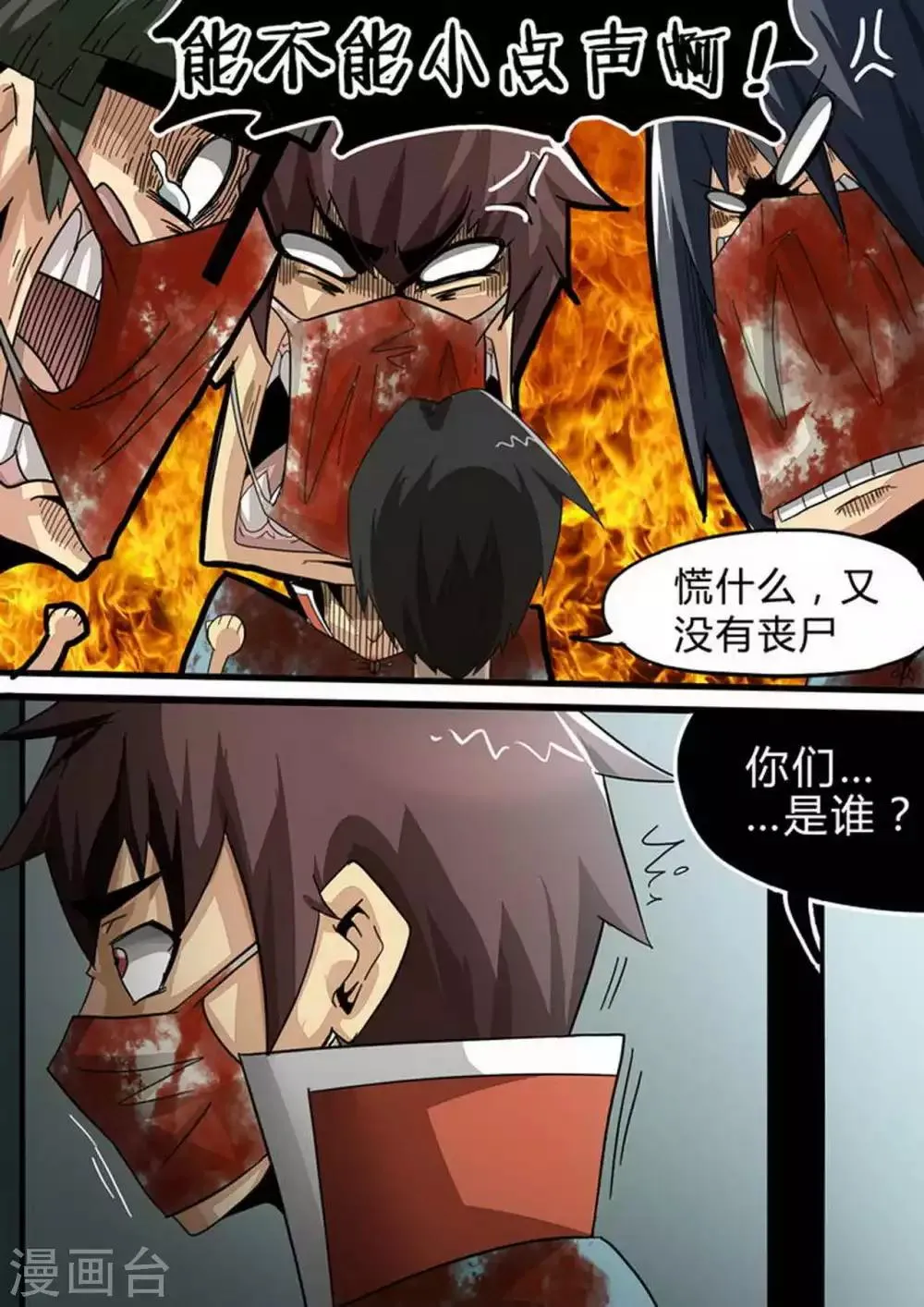 第127话 毒理学实验室 第10页