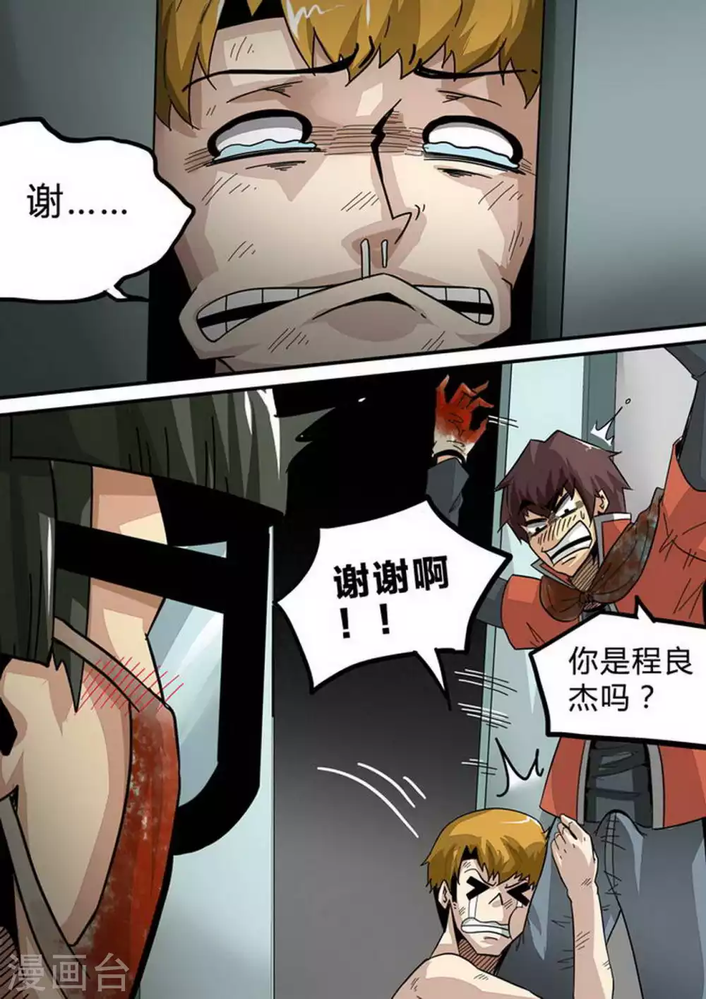 第128话 GET！程良杰 第2页