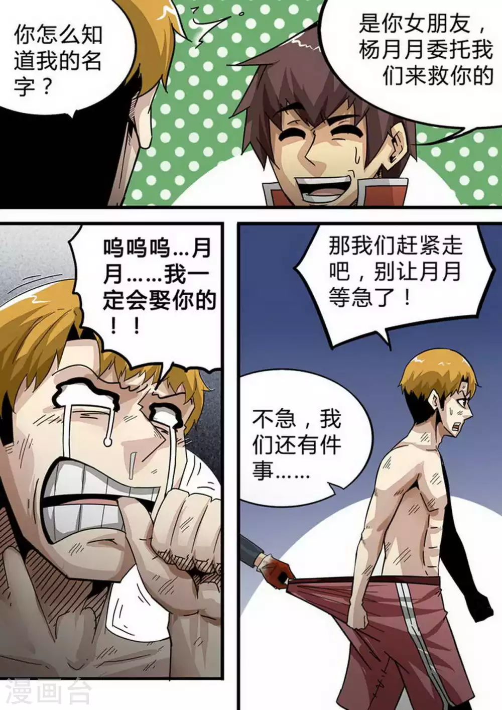 第128话 GET！程良杰 第3页