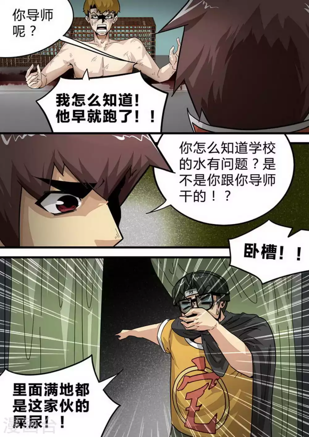 第128话 GET！程良杰 第7页