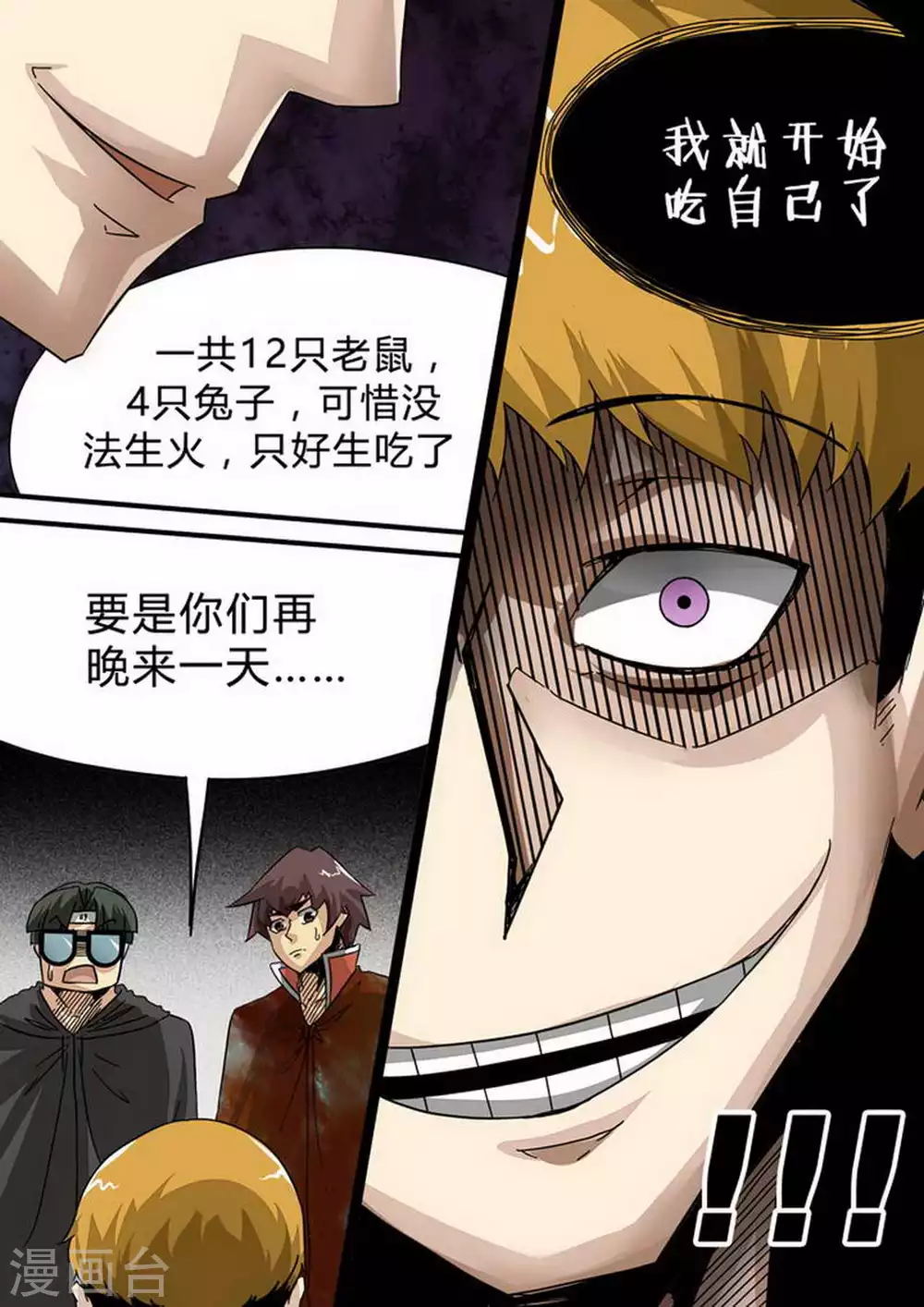 第128话 GET！程良杰 第9页