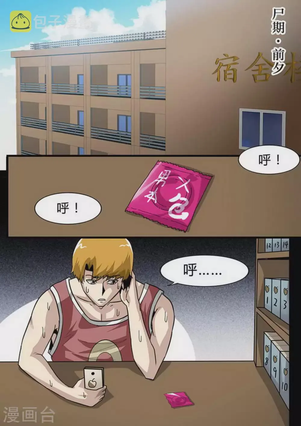 第129话 那天… 第1页