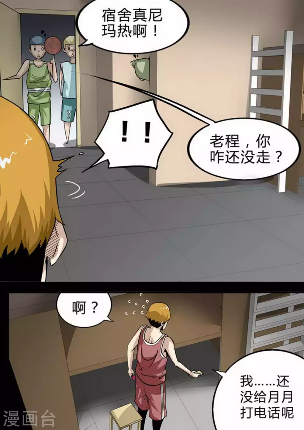 第129话 那天… 第2页
