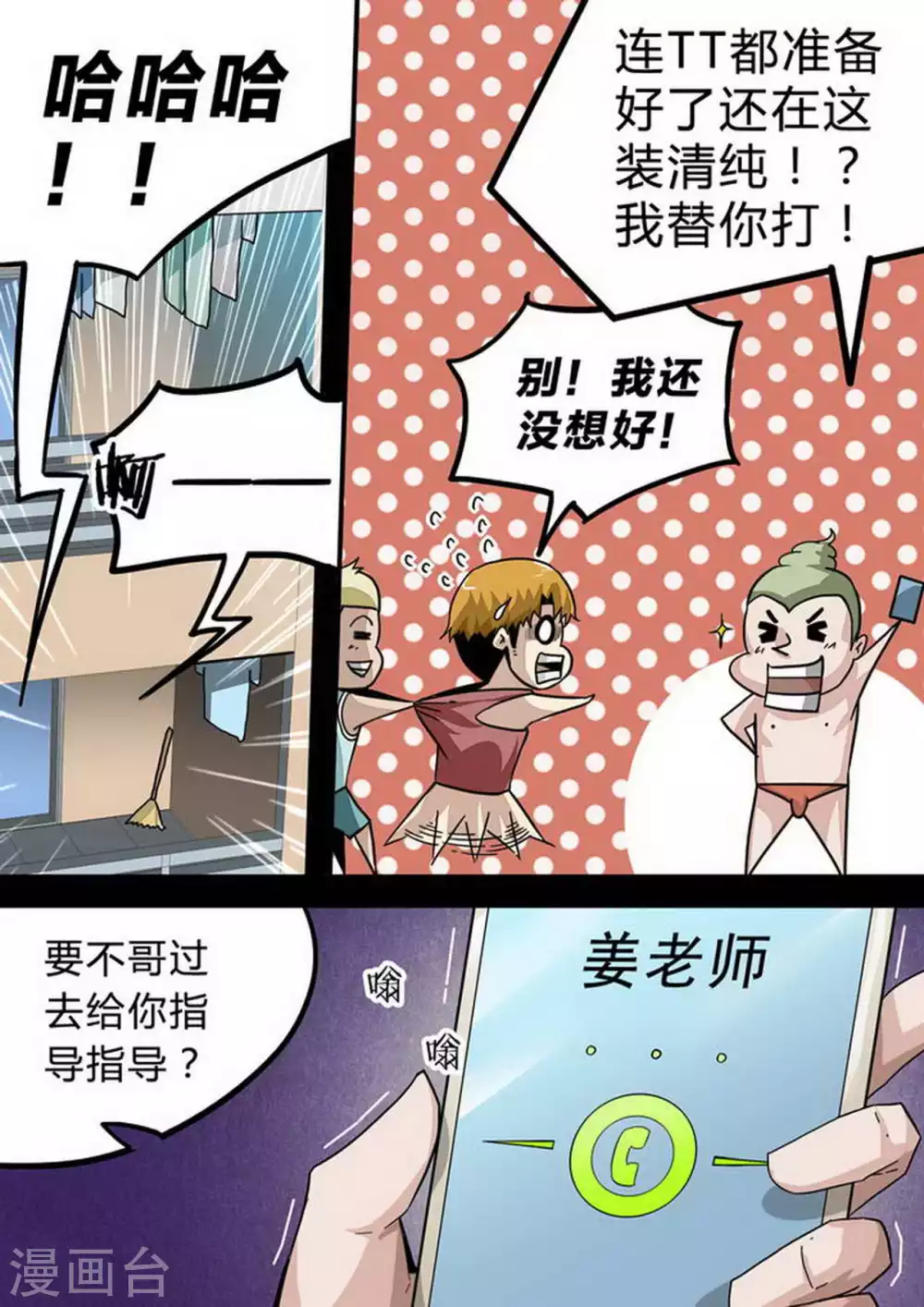 第129话 那天… 第4页