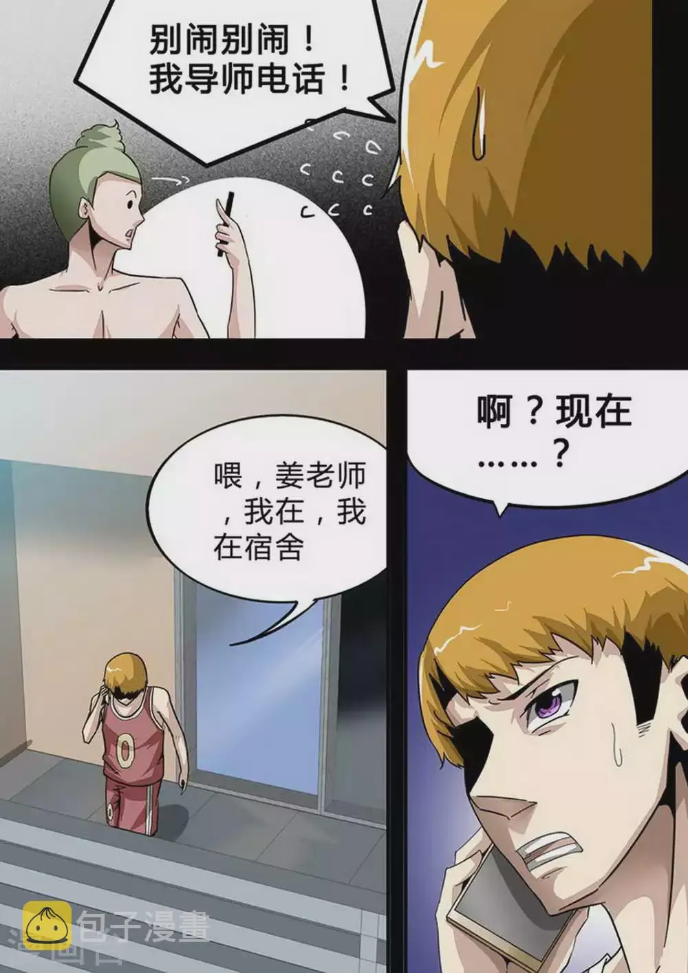 第129话 那天… 第5页