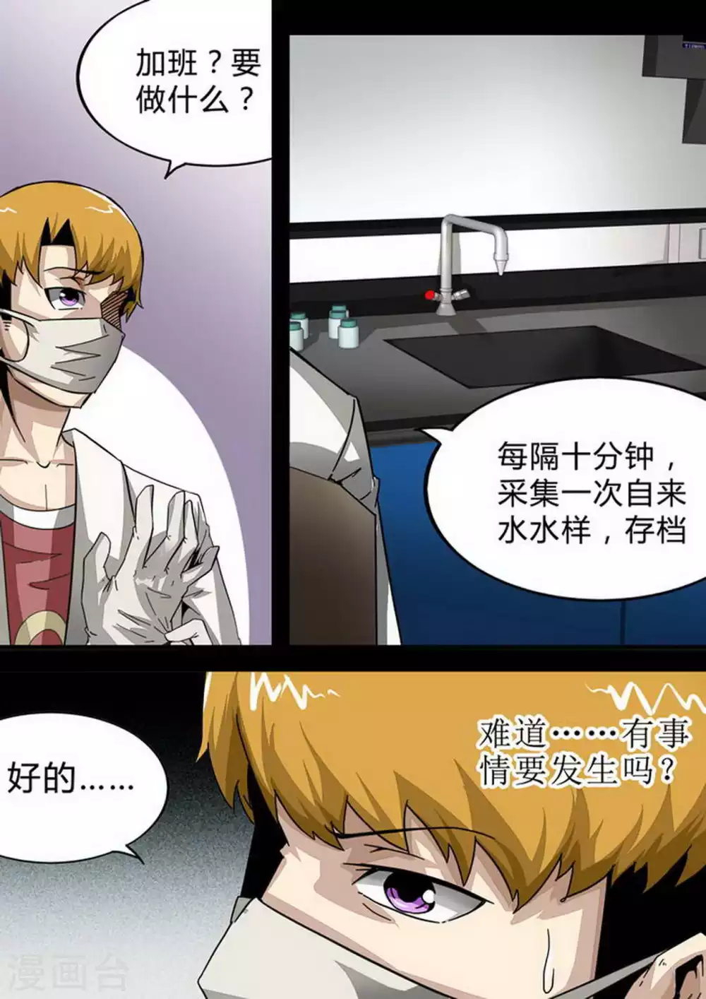 第129话 那天… 第7页