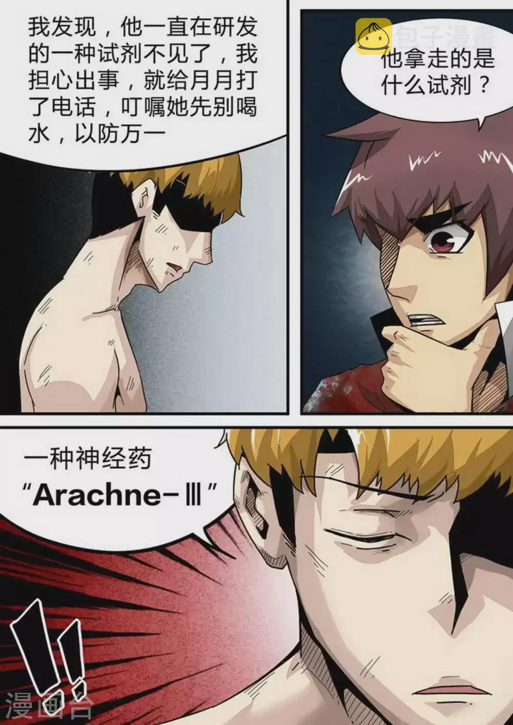 第129话 那天… 第9页
