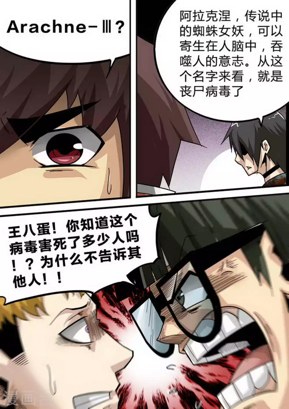 第130话 Arachne-Ⅲ 第1页