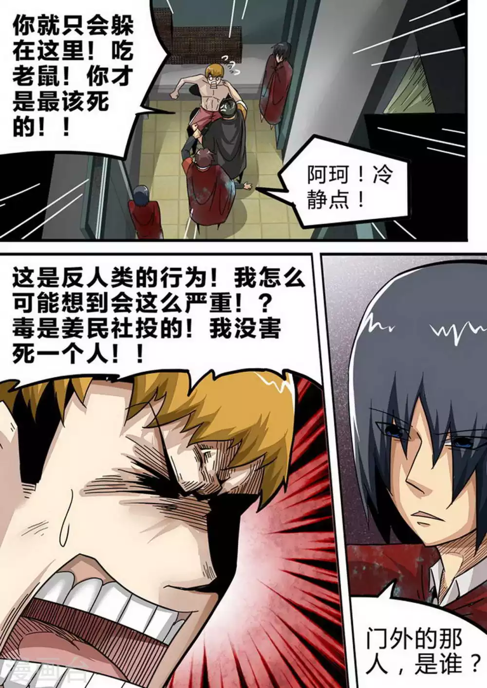 第130话 Arachne-Ⅲ 第2页