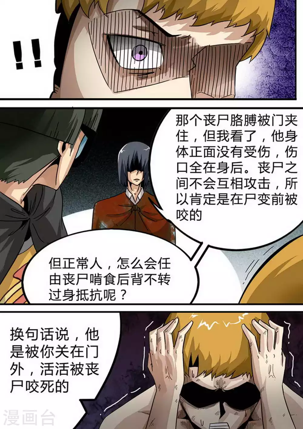 第130话 Arachne-Ⅲ 第3页