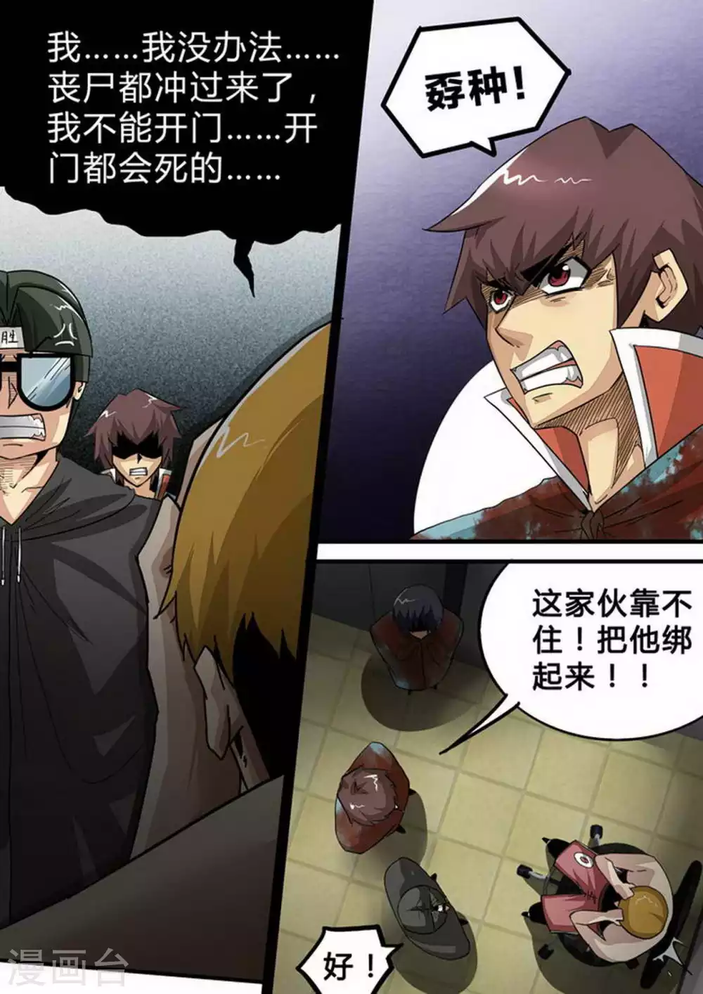 第130话 Arachne-Ⅲ 第4页