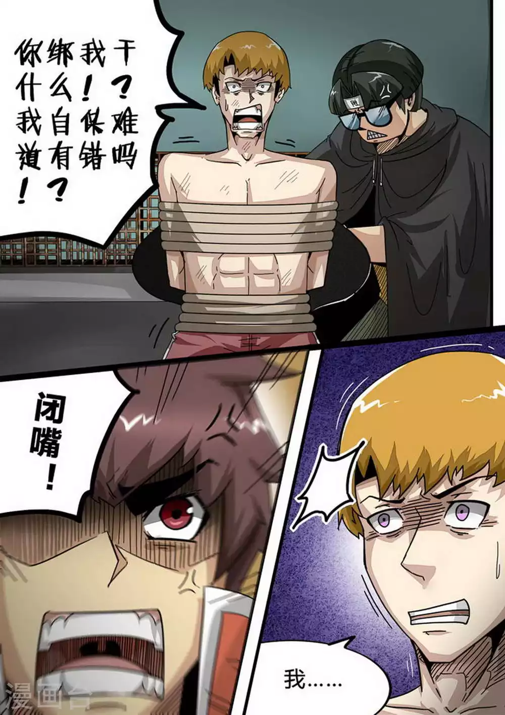 第130话 Arachne-Ⅲ 第5页