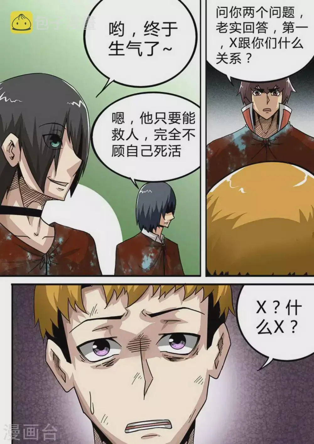 第130话 Arachne-Ⅲ 第6页
