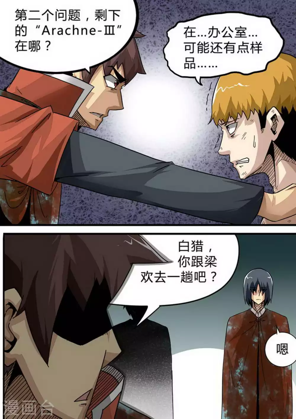 第130话 Arachne-Ⅲ 第7页
