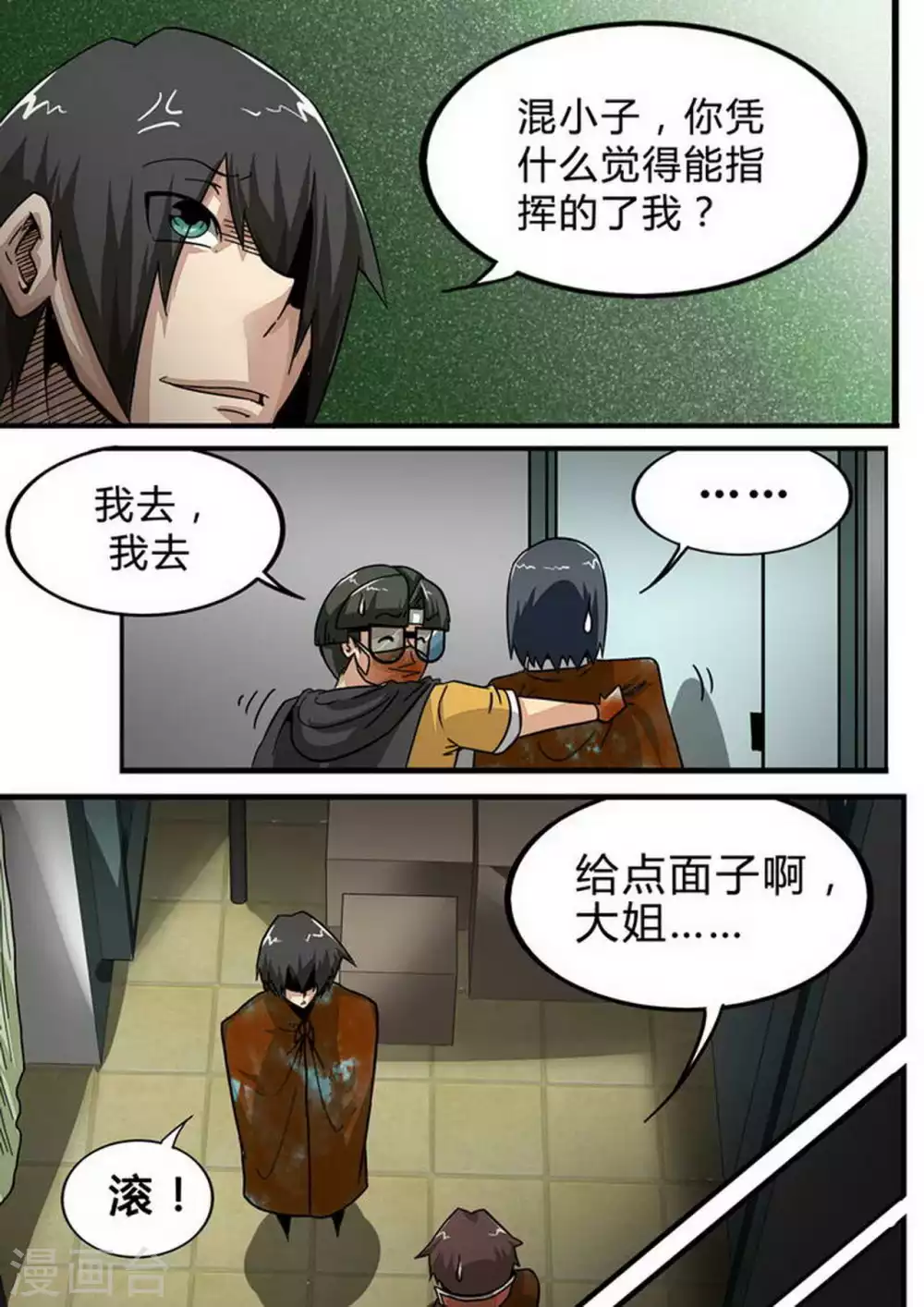 第130话 Arachne-Ⅲ 第8页