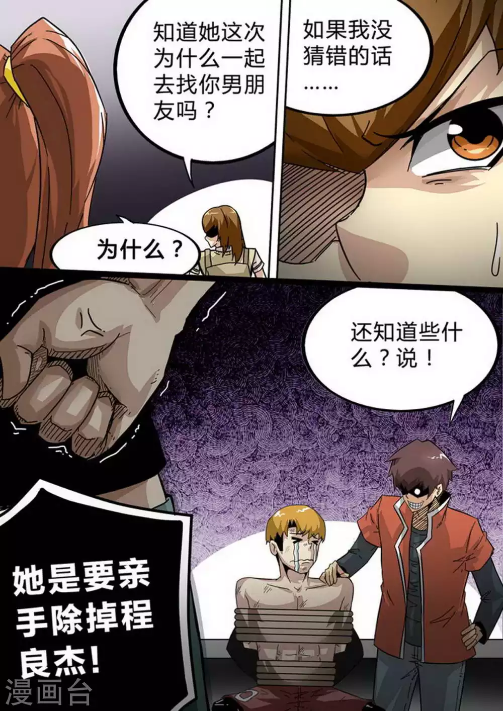 第130话 Arachne-Ⅲ 第10页