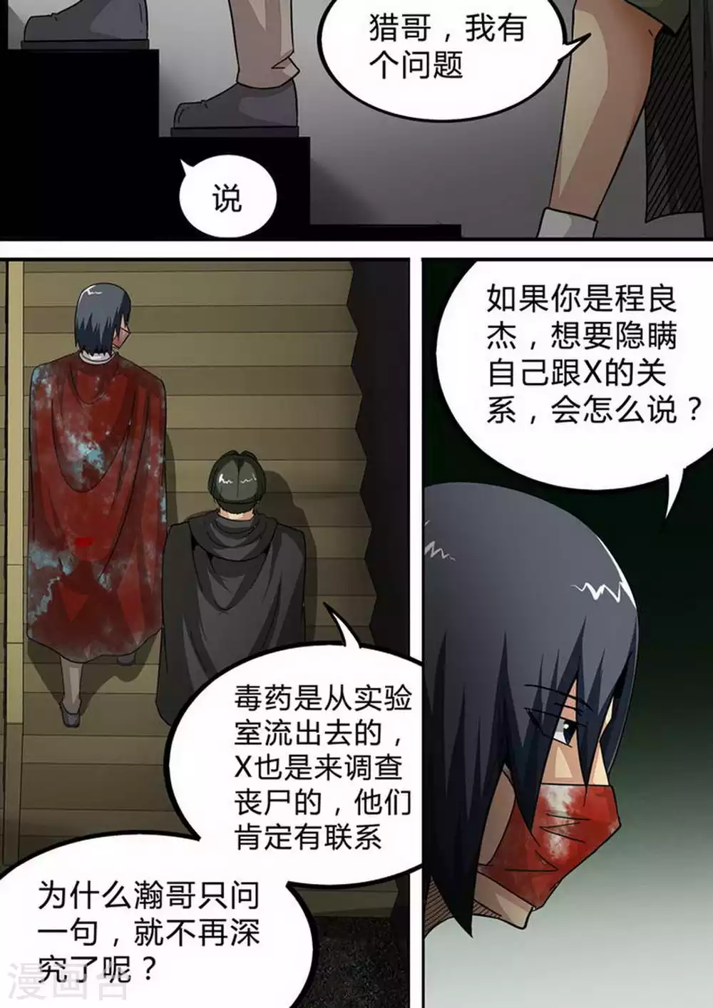 第131话 梁欢的意图 第1页