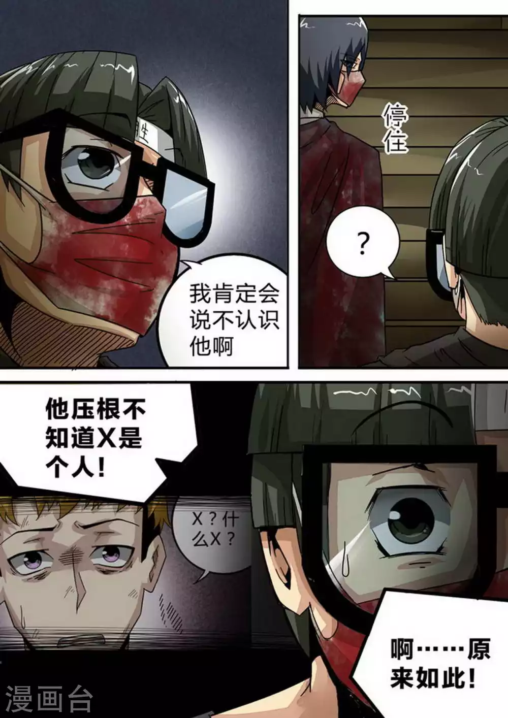 第131话 梁欢的意图 第2页