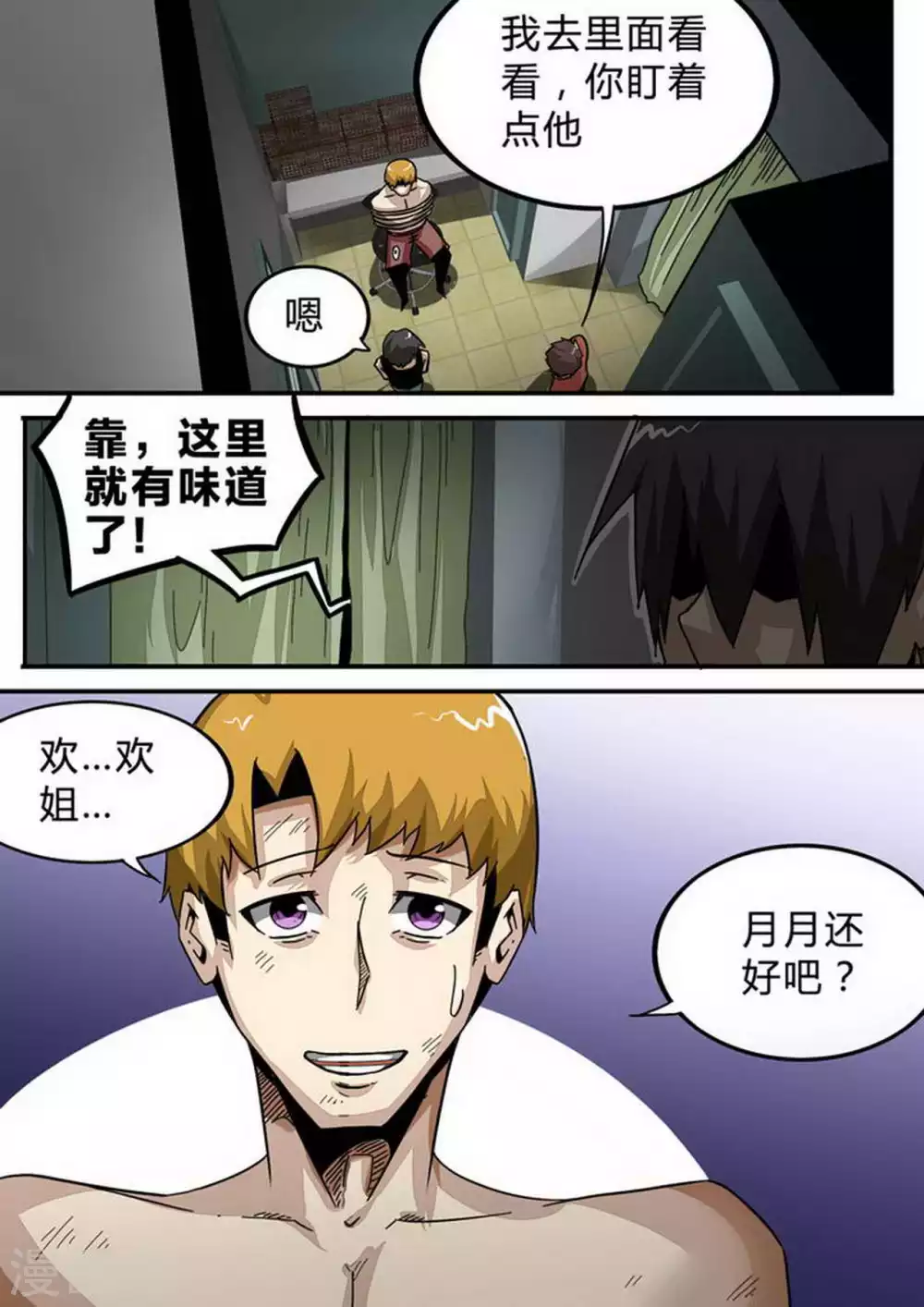 第131话 梁欢的意图 第3页