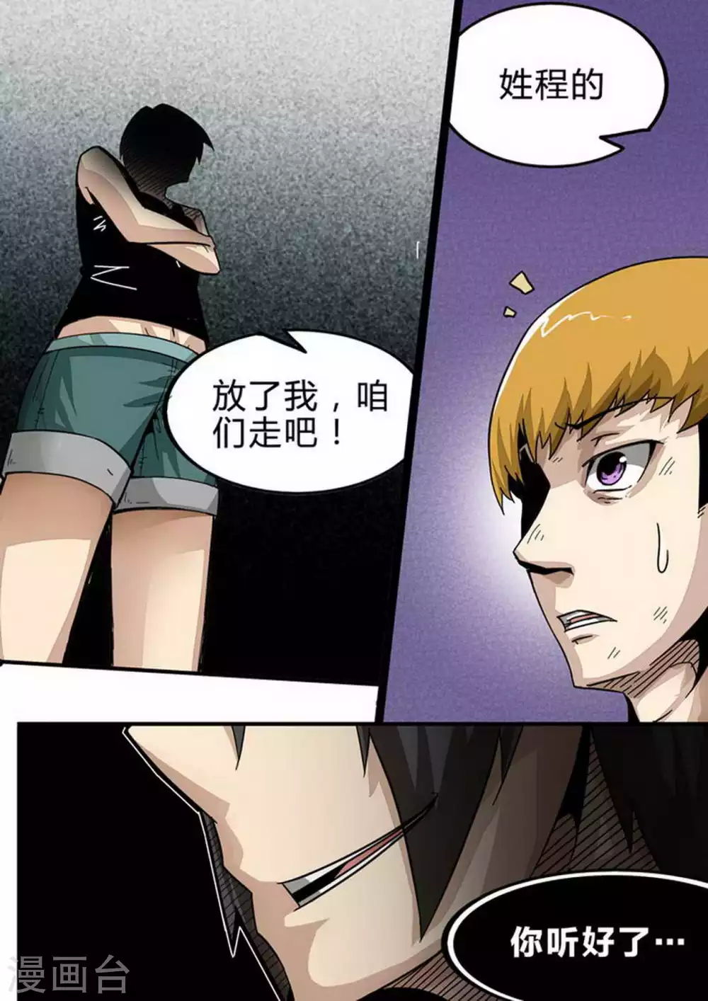 第131话 梁欢的意图 第4页