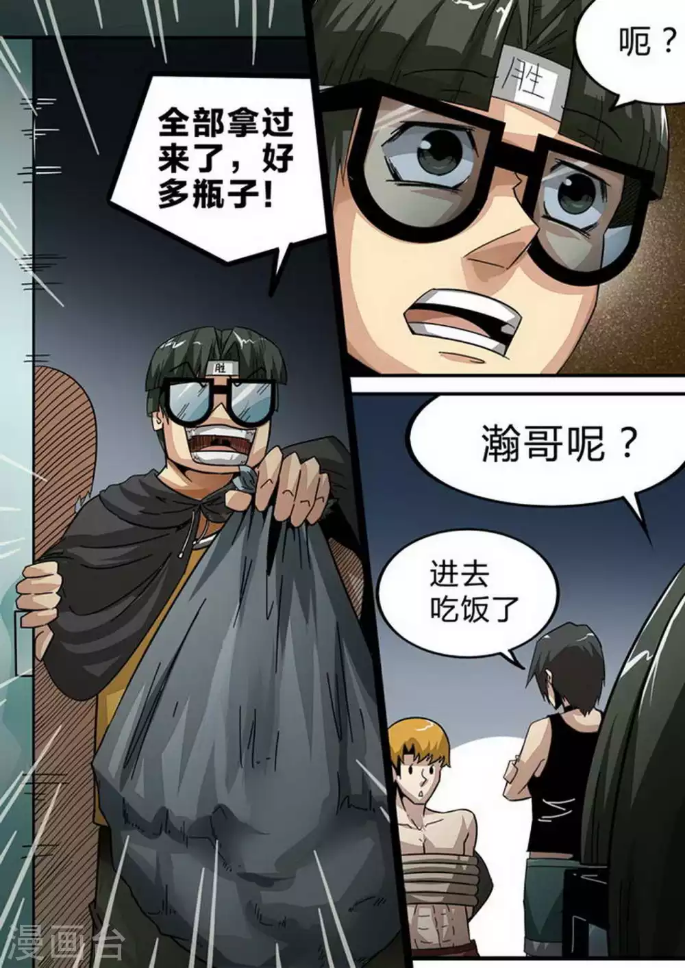第131话 梁欢的意图 第5页