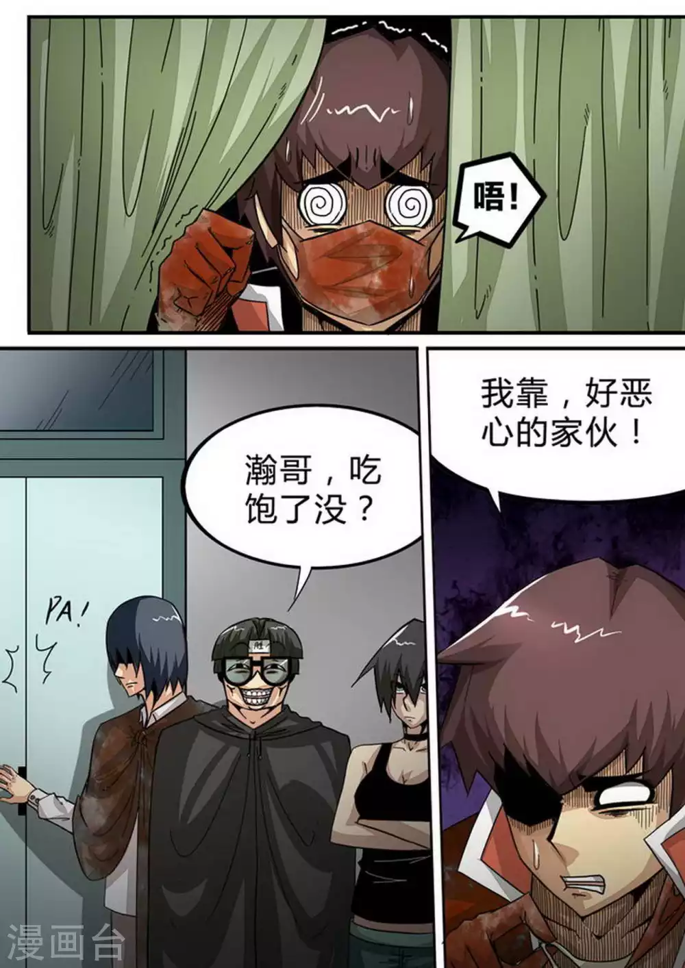 第131话 梁欢的意图 第6页
