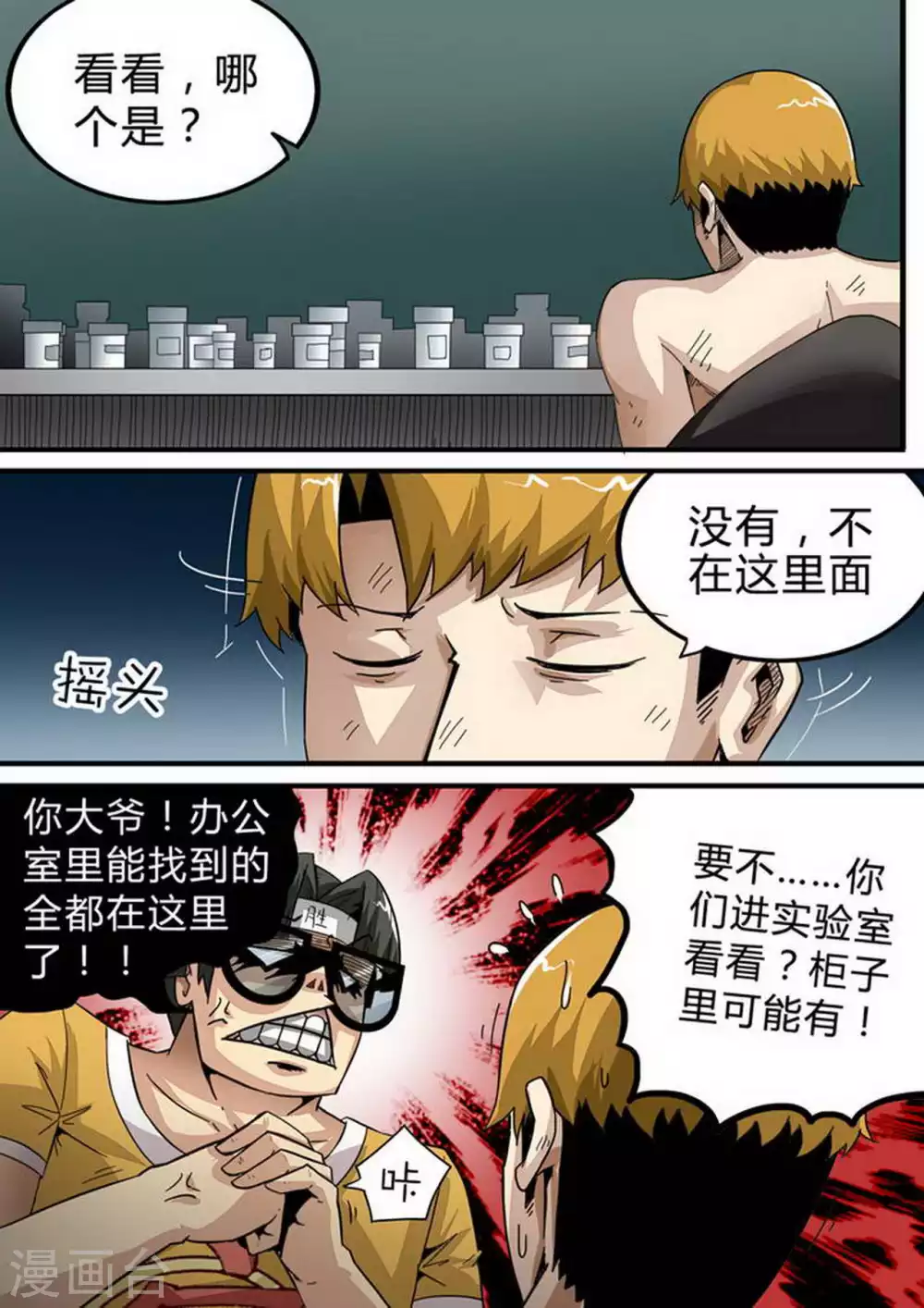 第131话 梁欢的意图 第7页