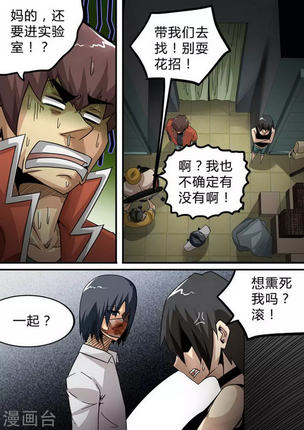第131话 梁欢的意图 第8页