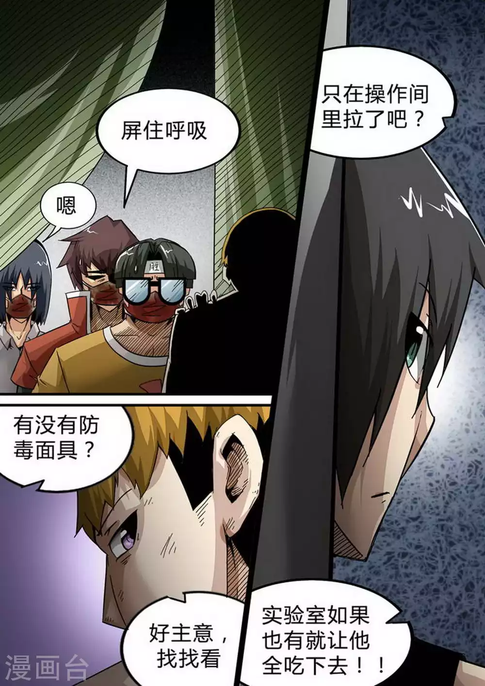 第131话 梁欢的意图 第9页
