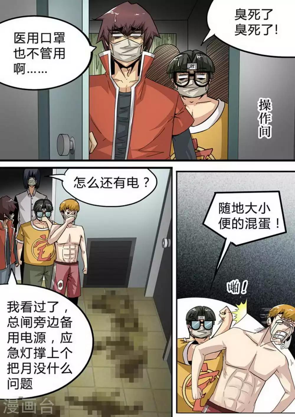 第132话 团灭 第1页