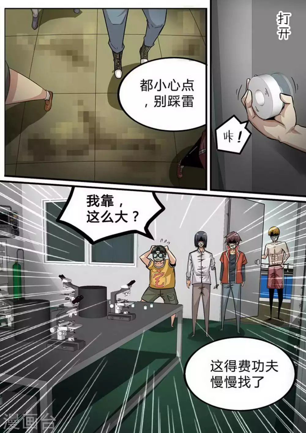 第132话 团灭 第2页