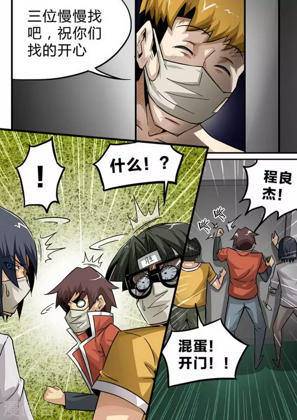 第132话 团灭 第3页