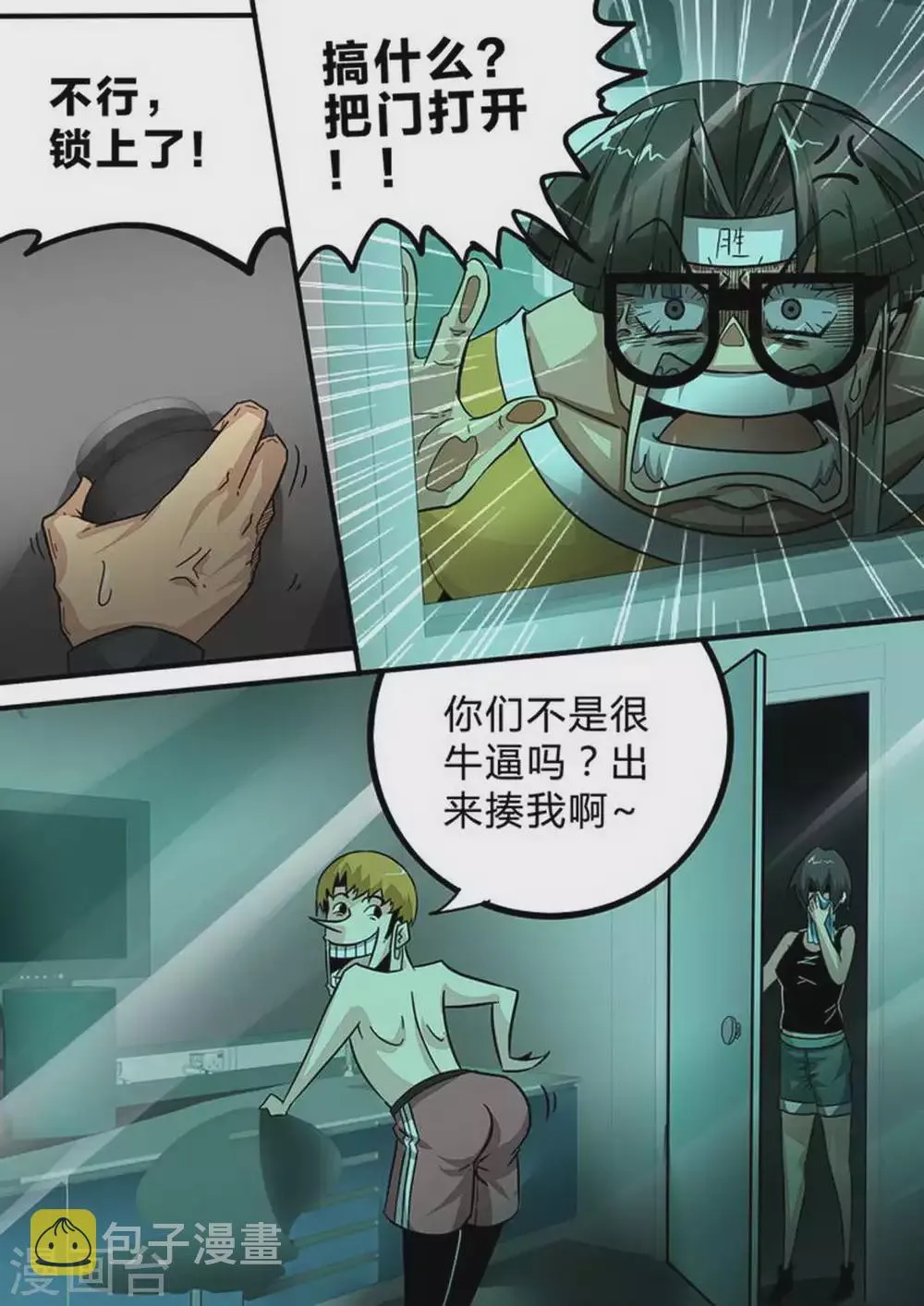 第132话 团灭 第4页